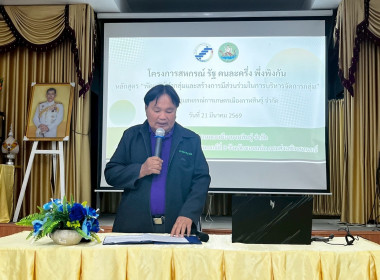 วันที่ 21 มีนาคม 2569 จัดฝึกอบรมโครงการสหกรณ์ รัฐ คนละครึ่ง ... พารามิเตอร์รูปภาพ 6